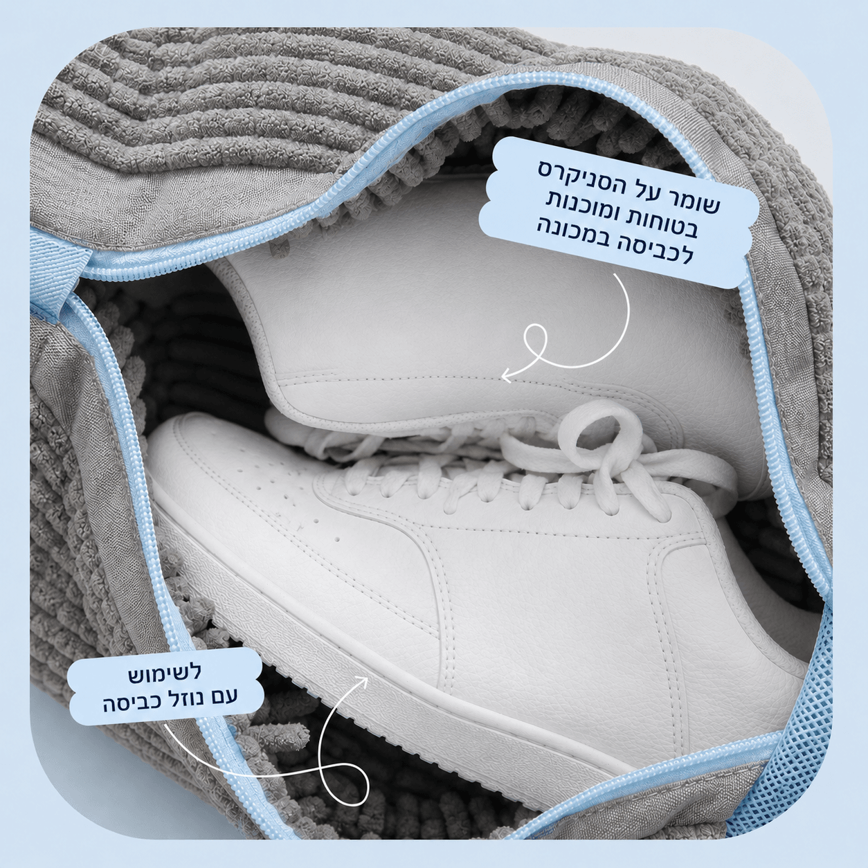 ™SneakerSack - שק כביסה לנעליים